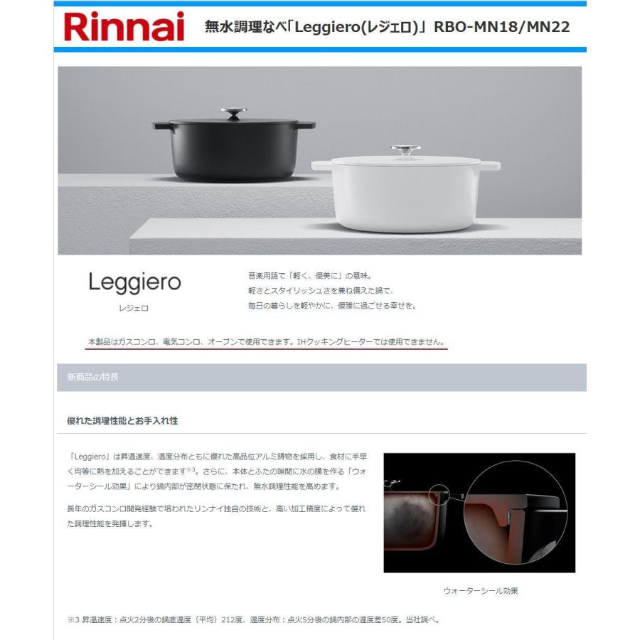 リンナイ（Rinnai） 無水調理鍋 レジェロ RBO-MN22MB 直径22cm 容量3.4
