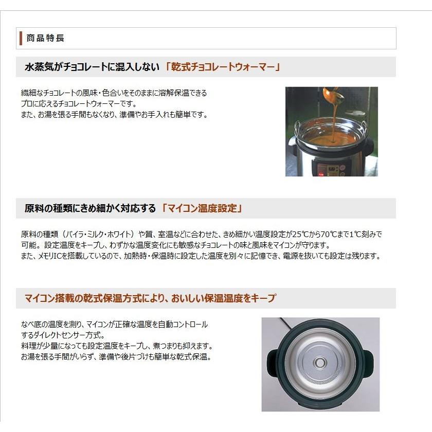 象印（ZOJIRUSHI） 象印マホービン 業務用マイコンチョコレート
