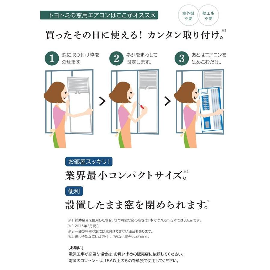 TOYOTOMI（トヨトミ） 【送料無料】【代引決済不可】窓用ウインドウ