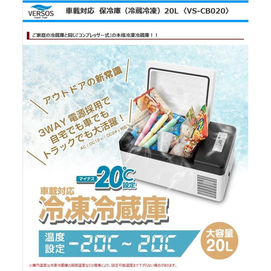 VERSOS（ベルソス） ポータブル保冷庫 VS-CB020 車載対応 冷凍冷蔵庫