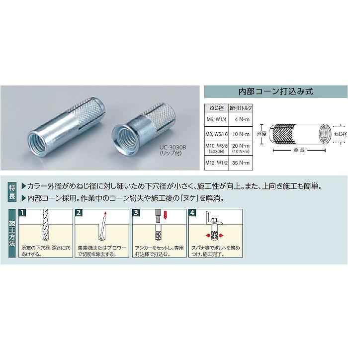 ユニカ アンカーボルト ステン ユニコンアンカーUCS-3030B 100本セット