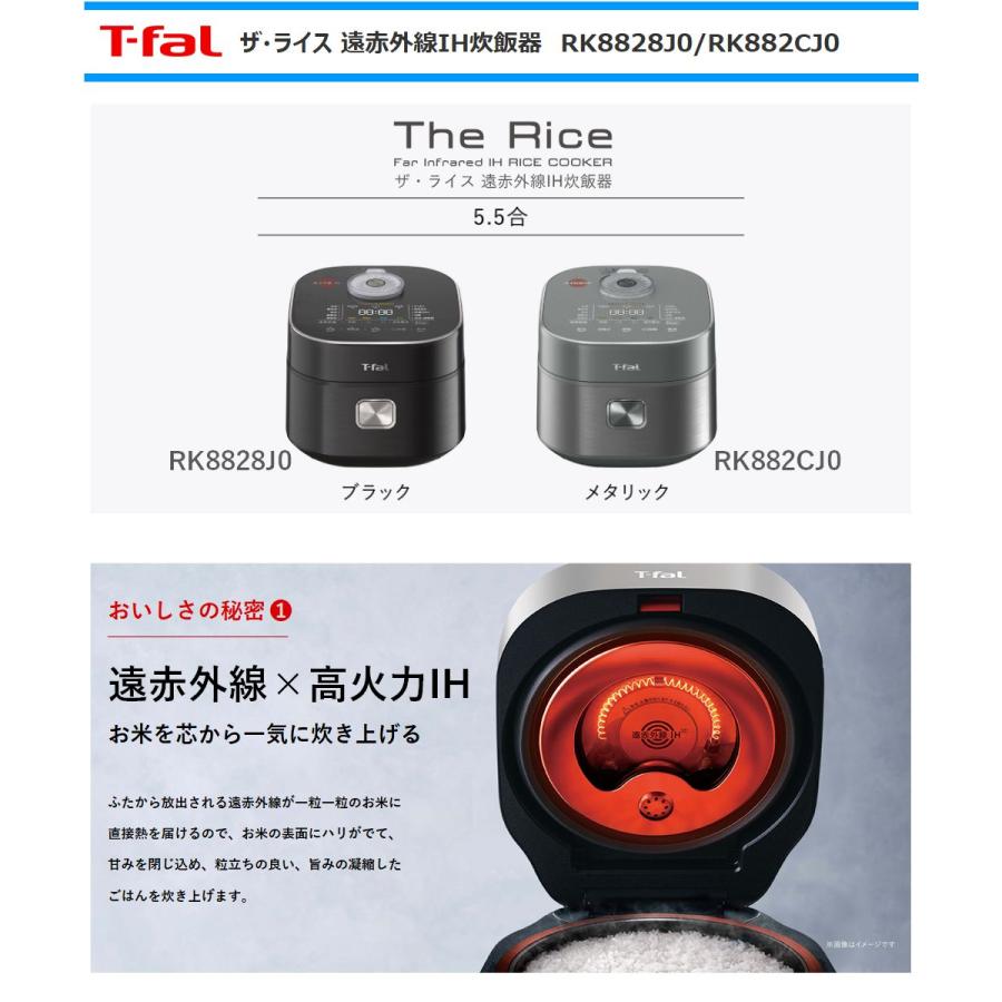 T-fal（ティファール） 遠赤外線IH炊飯器 RK8828J0 ザ・ライズ5.5合