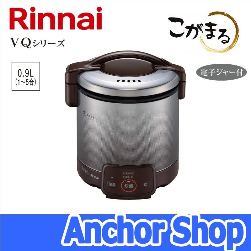 リンナイ（Rinnai） ガス炊飯器 RR-050VQ(DB)-13A こがまる VQシリーズ