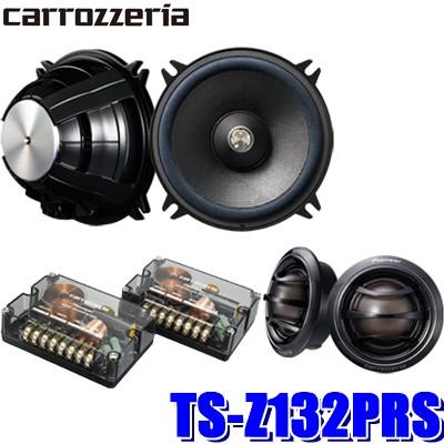 カロッツェリア TS-Z132PRS パイオニア カロッツェリアPRSシリーズ