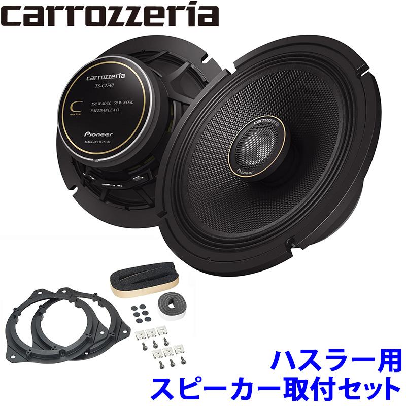 カロッツェリア TS-C1740 pioneer パイオニア carrozzeria 17cm2way