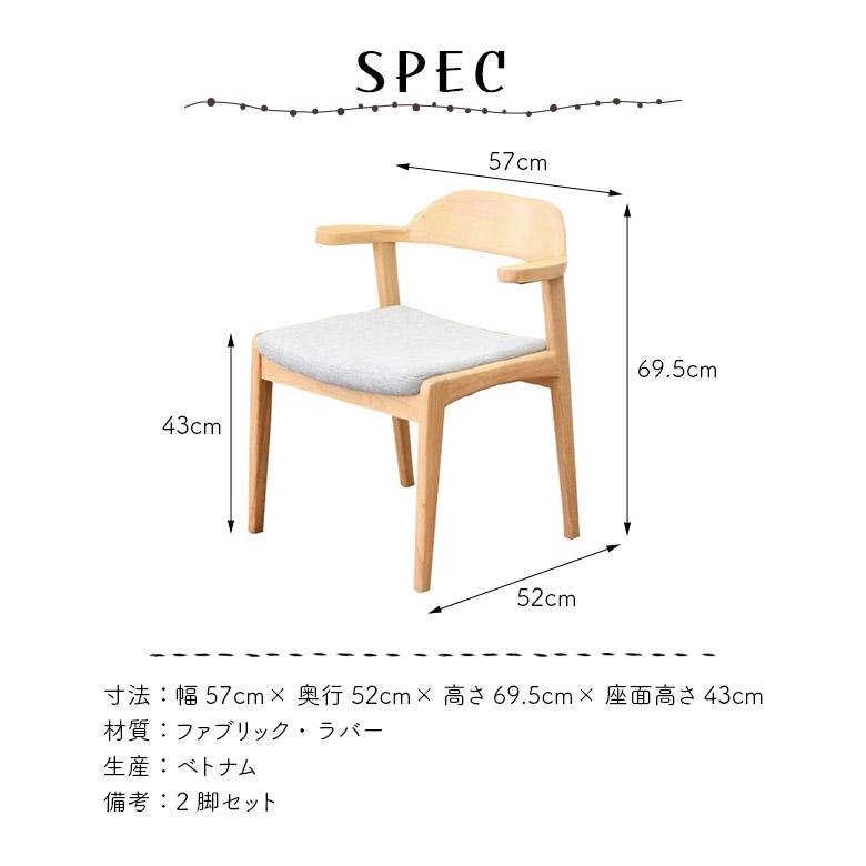 未来商会 ダイニングチェア 2脚セット お掃除ロボット対応 肘付き