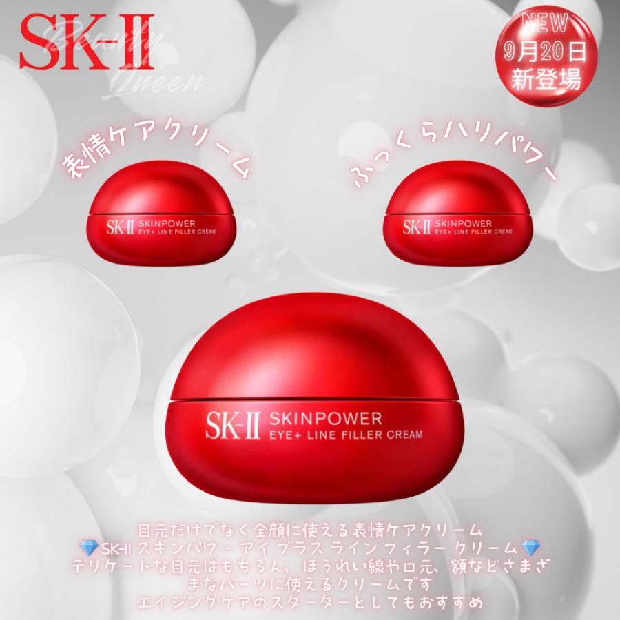 SK-II（エスケーツー） sk2 クリーム スキンパワー アイ プラスライン