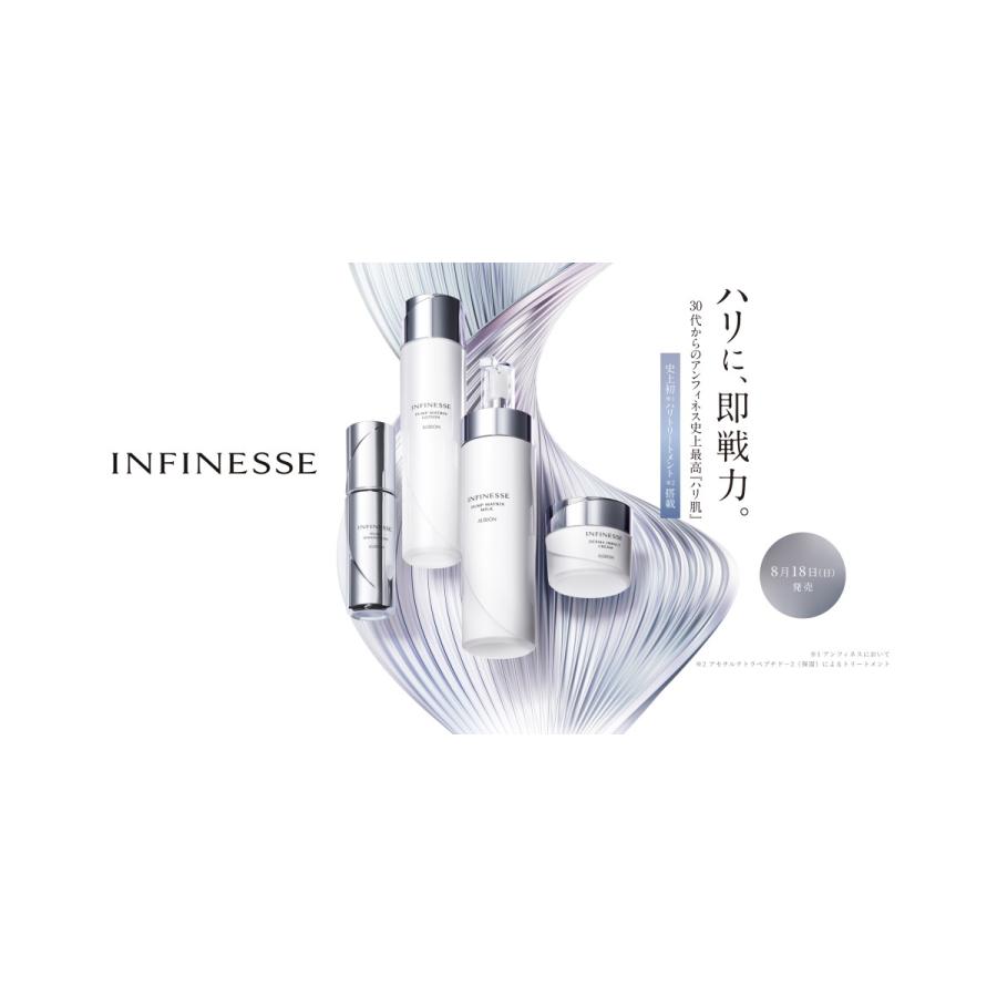 INFINESSE アルビオン アンフィネス パンプ マトリクス ミルク 200g