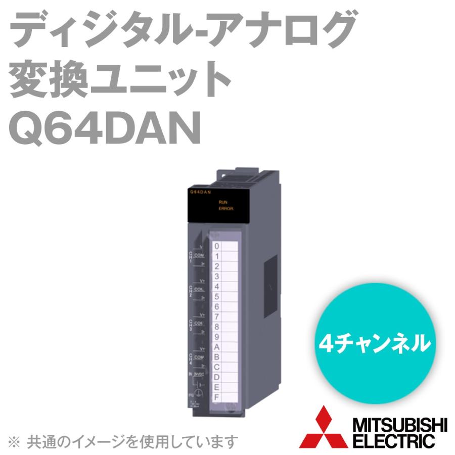 三菱電機（MITSUBISHI ELECTRIC） Q64DAN ディジタル-アナログ変換