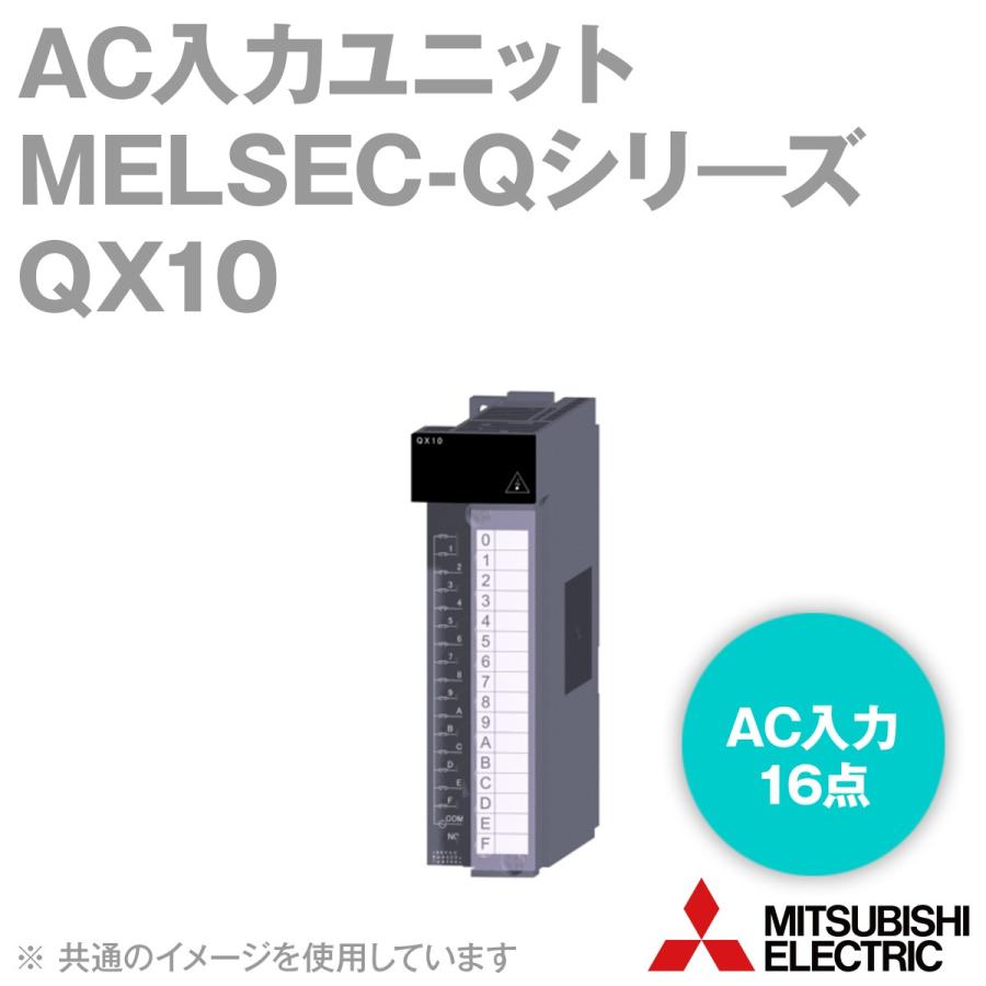 三菱電機（MITSUBISHI ELECTRIC） QX10 AC入力ユニット Qシリーズ