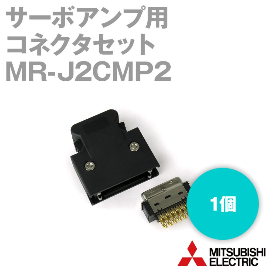 三菱電機（MITSUBISHI ELECTRIC） MR-J2CMP2 サーボアンプ用コネクタ