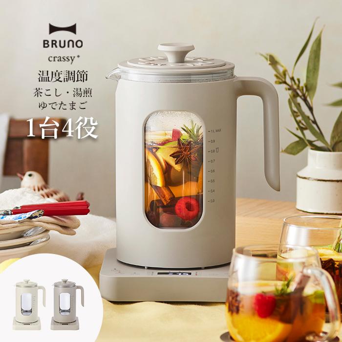 BRUNO（ブルーノ） 温度調節 マルチケトル 離乳食 時短 調理 電気