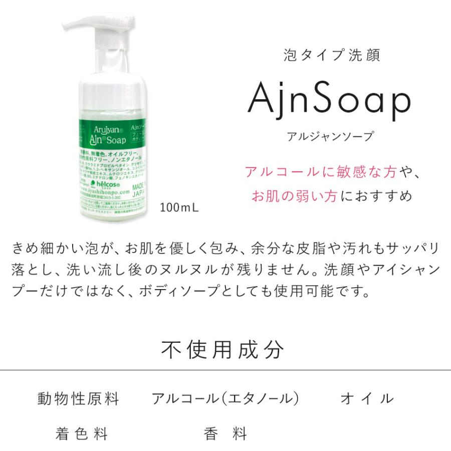 まつげエクステ ヒルコス オイルフリー 洗顔 Ajnソープ 100mL マツエク