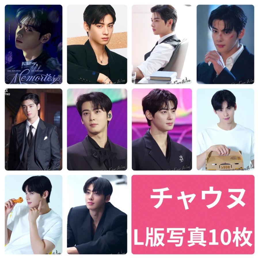チャウヌ ASTRO アストロ フォトセット L版 写真 10枚セット 韓流