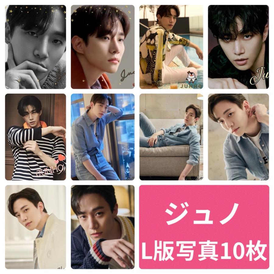 ジュノ 2PM フォトセット L版 写真 10枚セット 韓流 グッズ av105-1