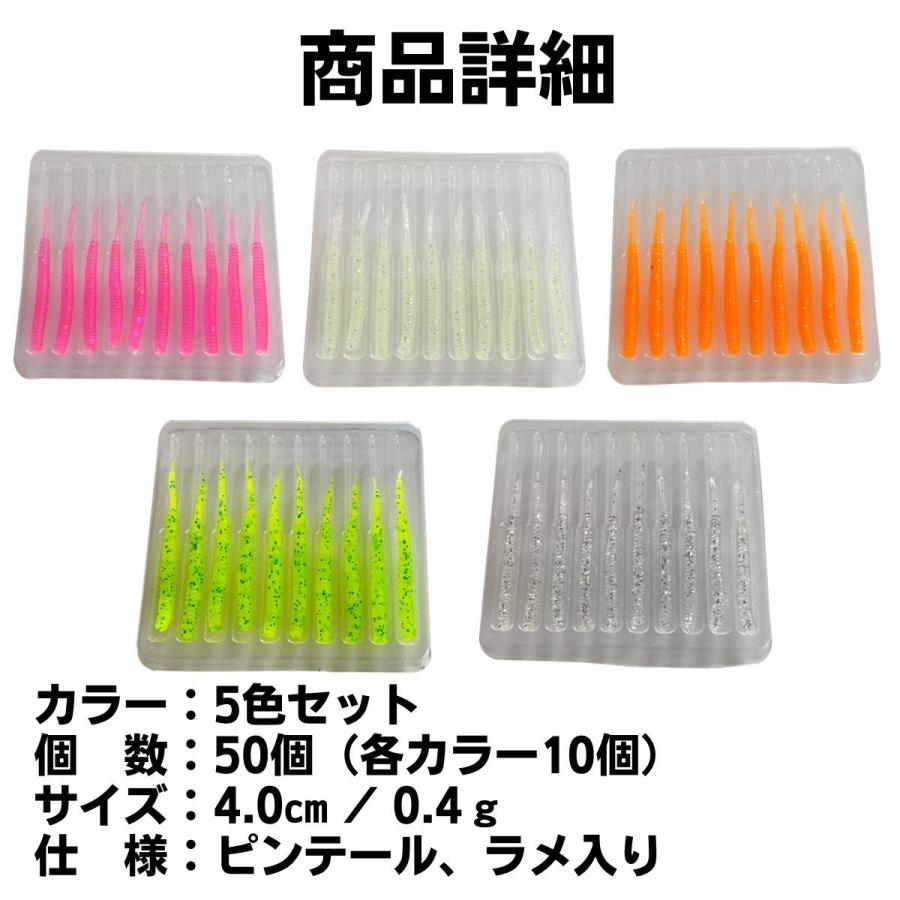 ワーム 50個セット ピンテール アジング メバリング 夜釣り ライト
