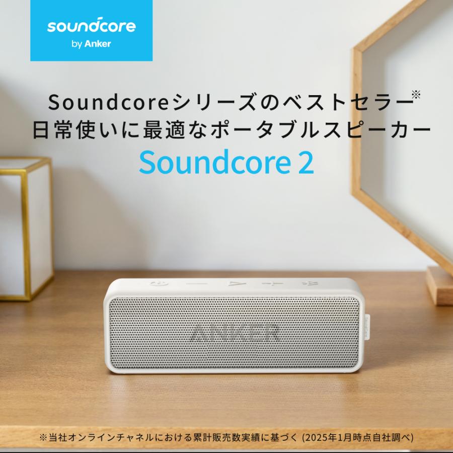 Soundcore（Anker） Anker SoundCore 2 (12W Bluetooth 6.0 スピーカー