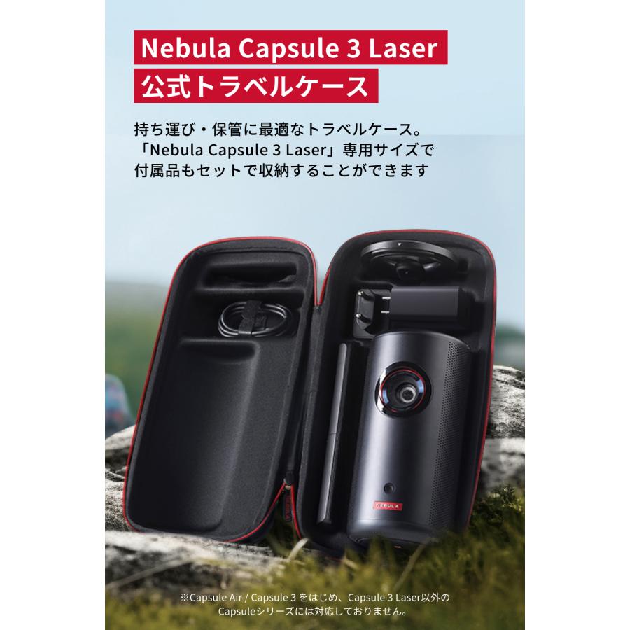 Nebula（Anker） Anker Nebula Capsule 3 Laser 公式トラベルケース