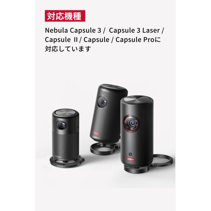 Nebula（Anker） Anker Nebula 公式プロジェクタースタンド 対応機種