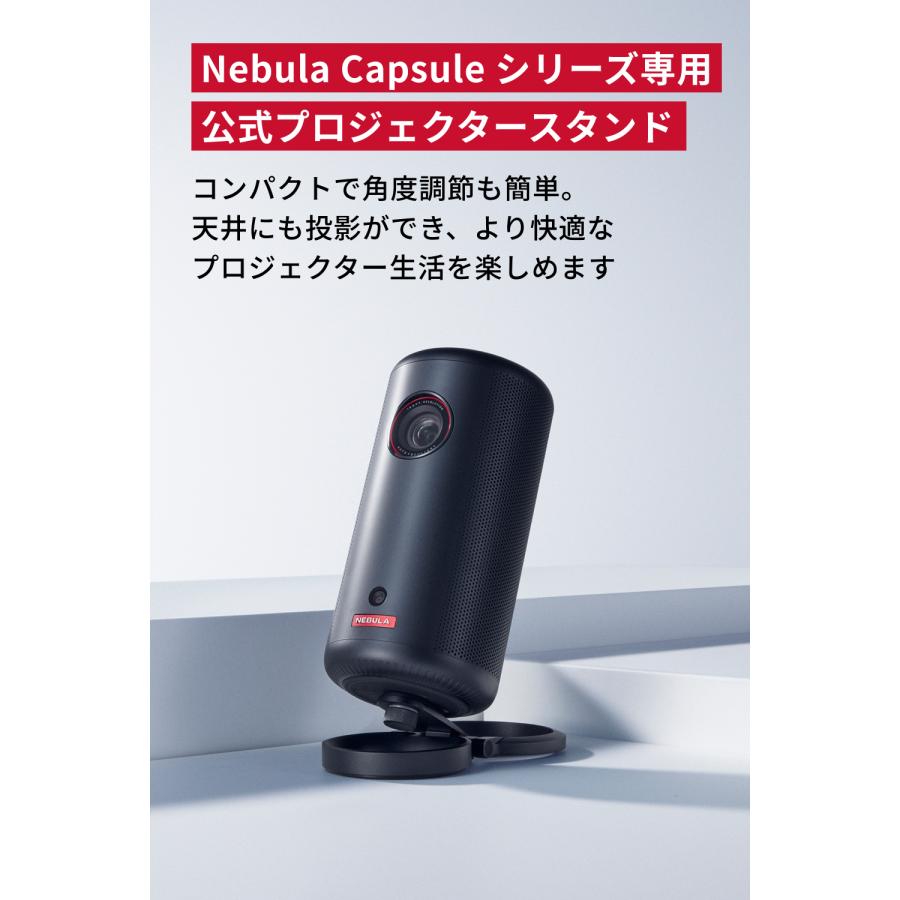 Nebula（Anker） Anker Nebula 公式プロジェクタースタンド 対応機種