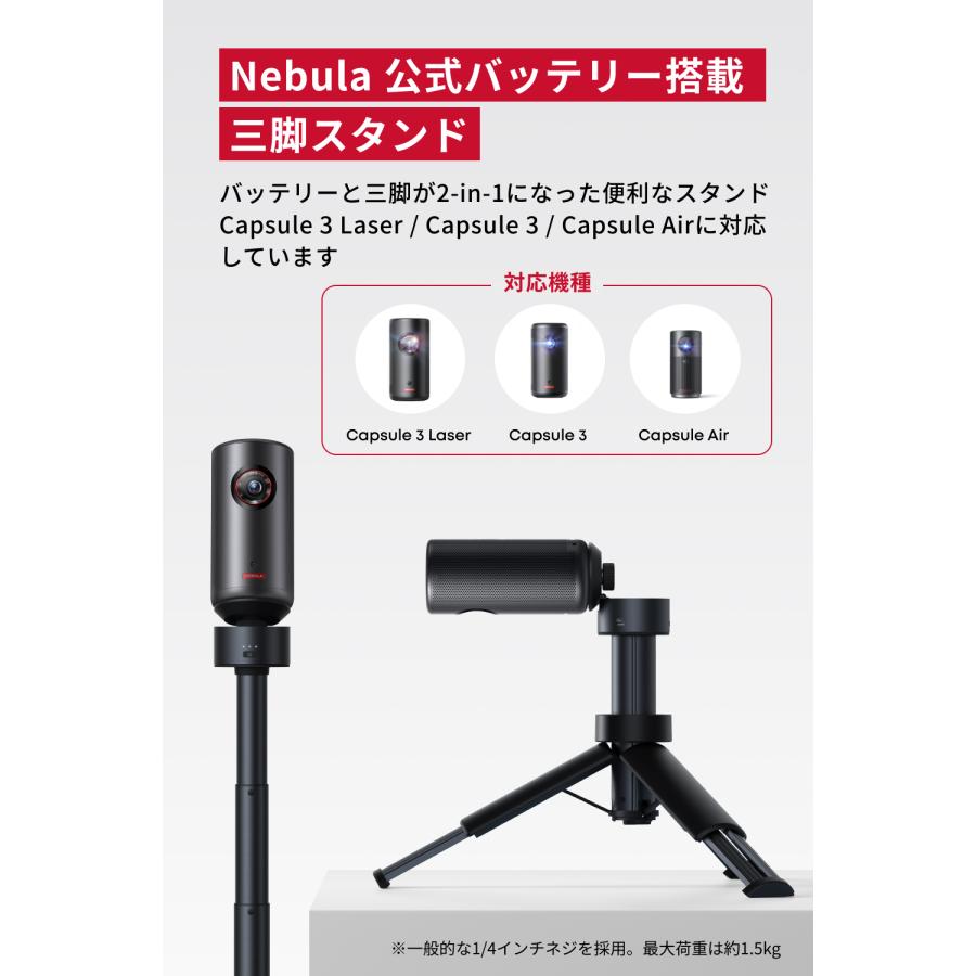 Nebula（Anker） Anker Nebula 公式バッテリー搭載三脚スタンド