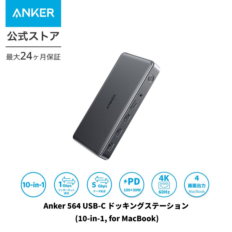 Anker（アンカー） Anker 564 USB-C ドッキングステーション (10-in-1