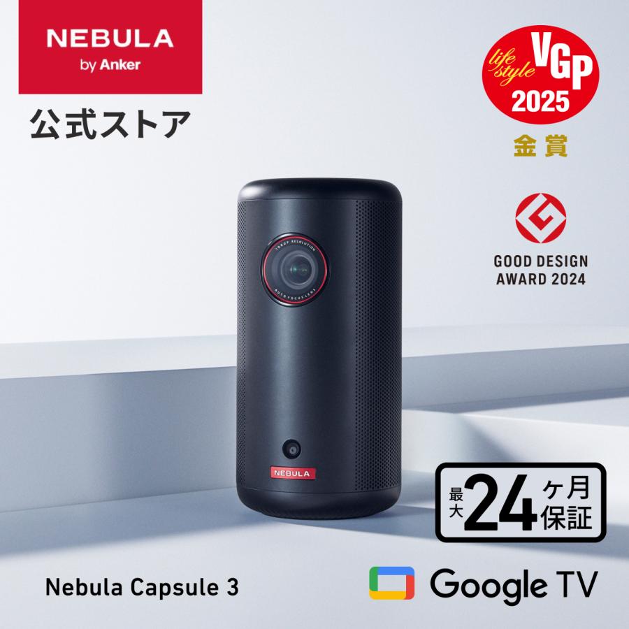 Nebula（Anker） プロジェクター Anker Nebula (ネビュラ) Capsule 3
