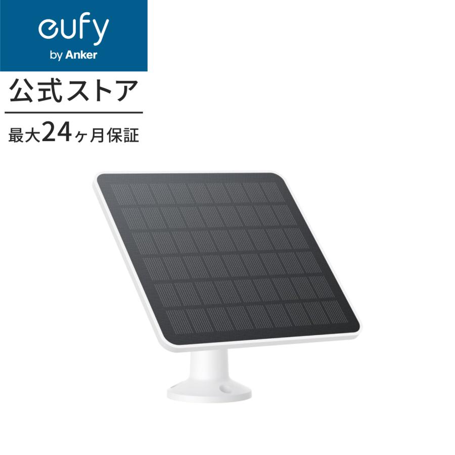 Anker（アンカー） Eufy Solar Panel (3W) 屋外カメラ給電ソーラー