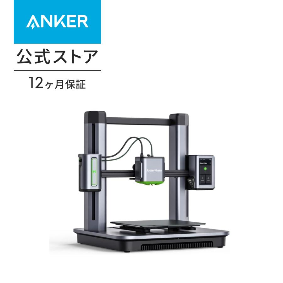 Anker（アンカー） AnkerMake M5 3Dプリンター 高速プリント 高精度