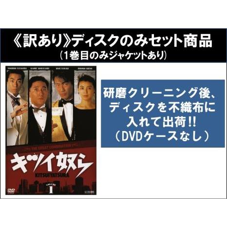 訳あり】キツイ奴ら 全4枚 第1話〜第10話 最終 + 特別編 ※ディスクのみ