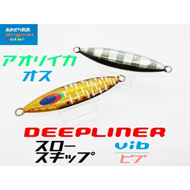 DEEPLINER（ディープライナー） スロースキップvib 300g アオリイカ