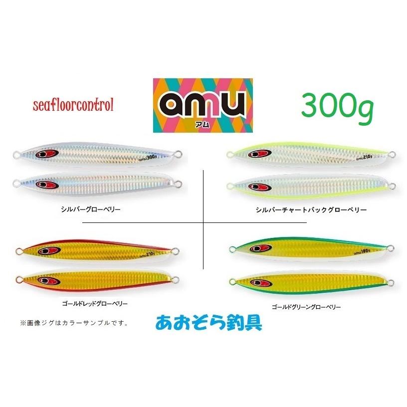 SEAFLOORCONTROL（シーフロアコントロール） アム 300g メタルジグ