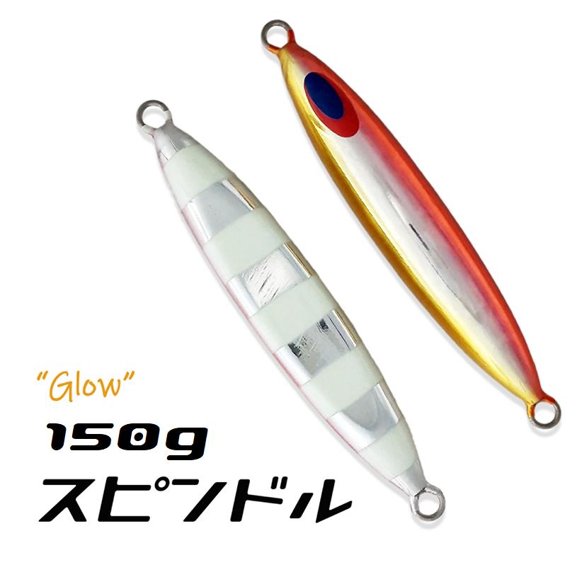 DEEPLINER（ディープライナー） スピンドル 150g ほうえまるグロー