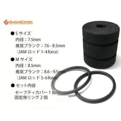 SEAFLOORCONTROL（シーフロアコントロール） セーフティーカバー