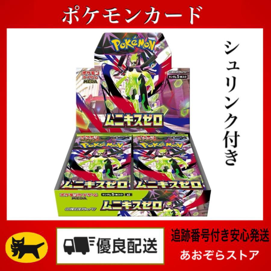 ポケモンカードゲーム MEGA 拡張パック ムニキスゼロ 新品 未開封品