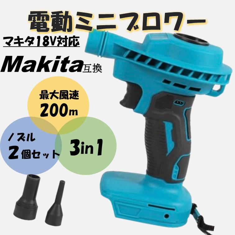 ミニブロワー マキタ互換 18V ミニエアダスター エアダスター