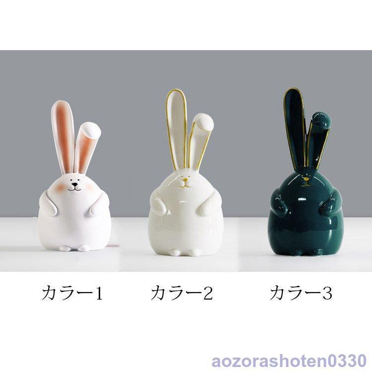 うさぎの置物 ウサギ 動物 オーナメント 北欧風 かわいい 卓上置物