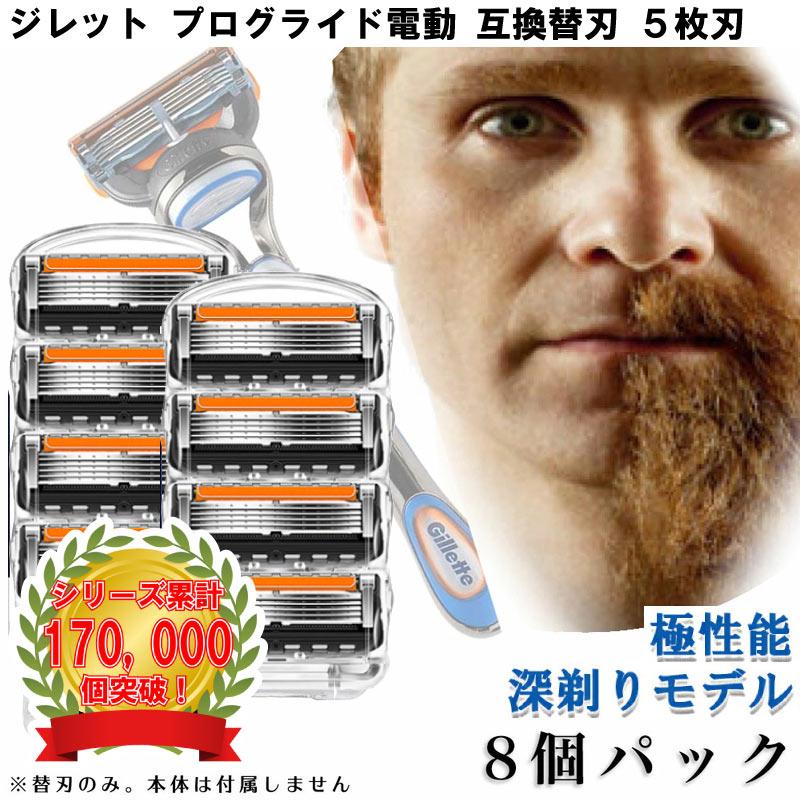 ジレット プログライド 電動 Gillette 替刃 PROモデル（深剃り） 髭