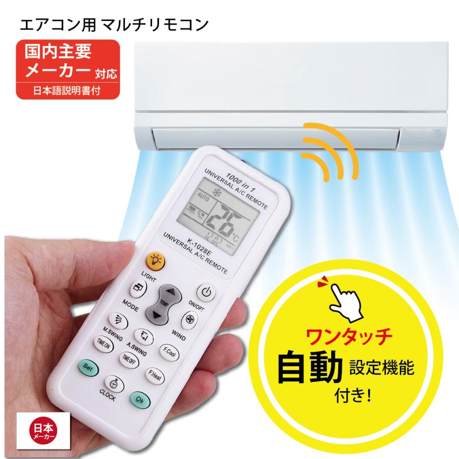 エアコンリモコン 自動設定付 汎用 日本語 説明書 エアコン リモコン