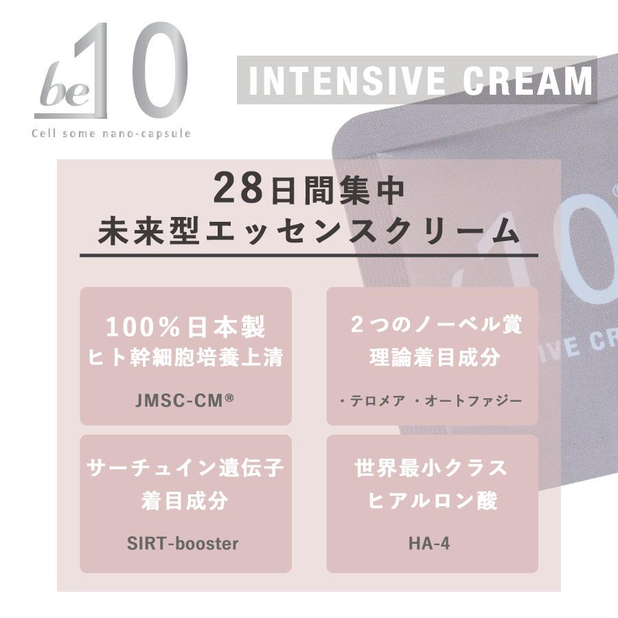 be-10 インテンシブクリーム 1mL×28包 ビーマイナステン テロメア ヒト