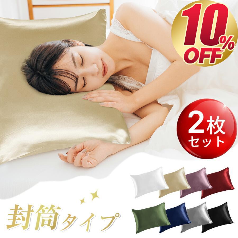 ランキング1位】 シルク 枕カバー 2枚 シルク枕カバー 両面 封筒式 43