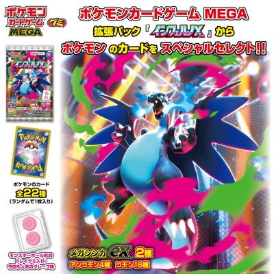ポケモンカードゲーム MEGA グミ インフェルノX 20入 景品 おもちゃ