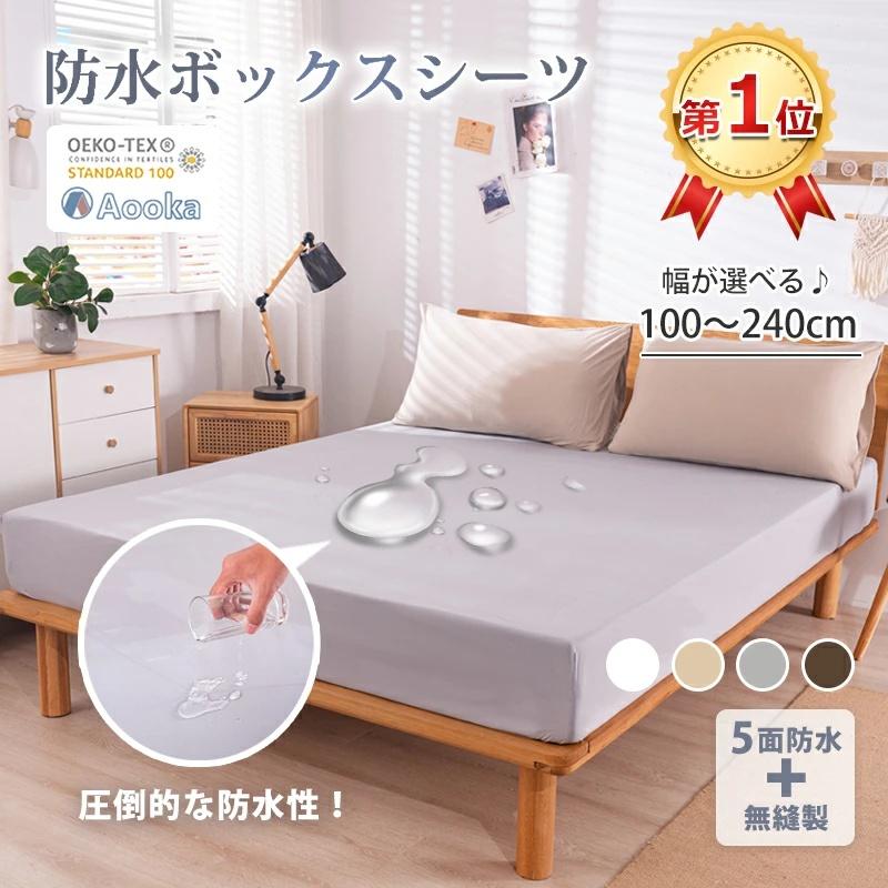 Aooka 【圧倒的な防水性】ボックスシーツ 防水シーツ シングルサイズ