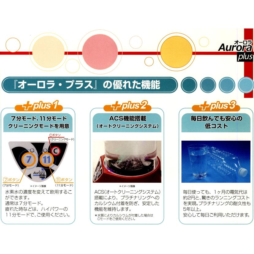 オーロラプラス還元水素水生成器 卓上型 : 浄水器電解還元水専門店
