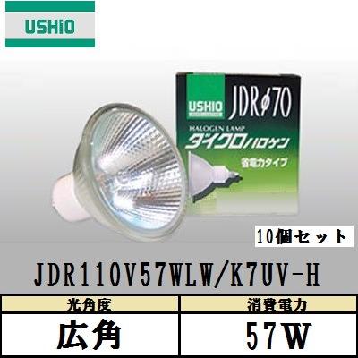 USHIO ダイクロハロゲン JDR110V57WLW/K7UV-H 10個入 広角 100W形