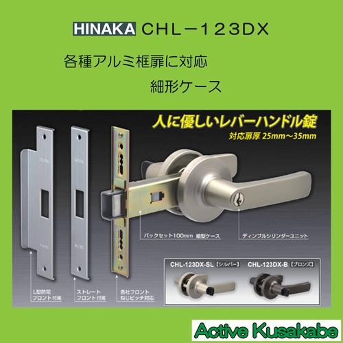 日中製作所（HINAKA） ヒナカ 取替ドアノブ 交換用レバーハンドル 細型