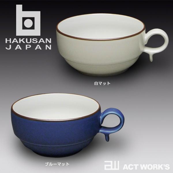 白山陶器 S型スープボール（小） 白磁 波佐見焼 HAKUSAN 食器 北欧