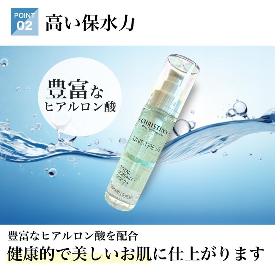 UNSTRESS CHRISTINA クリスティーナ アンストレス トータルセレニティ