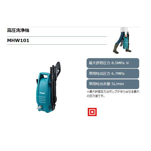 マキタ（makita） MHW101 高圧洗浄機 最大許容圧力 8.5MPa 自吸タンク