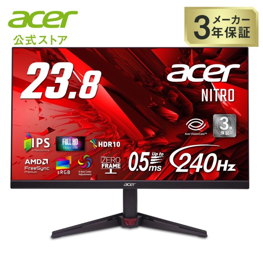 acer（エイサー） ゲーミングモニター Nitro 23.8インチIPS 240Hzフル